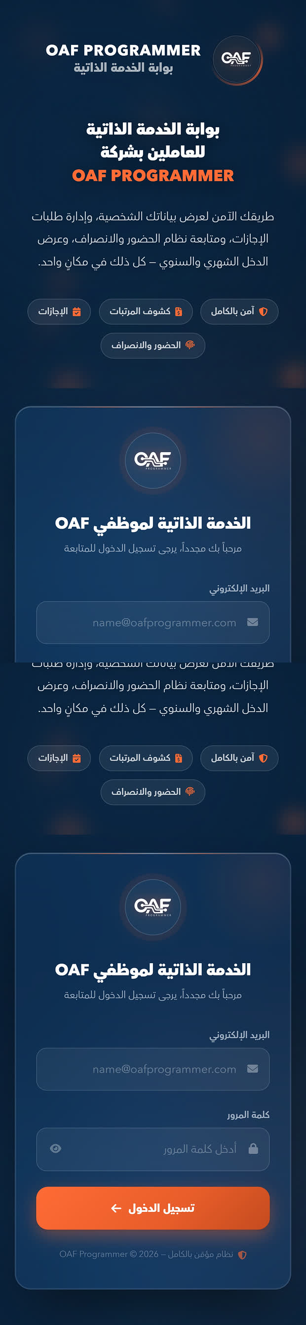 OAF App — the in-house HR portal